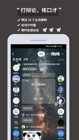 论否辩论截图5