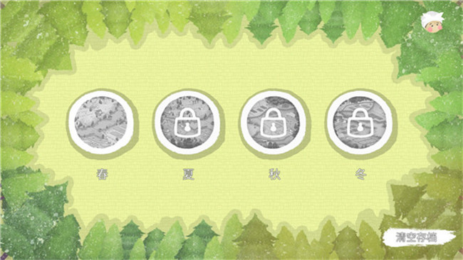 四季之春手机版截图1