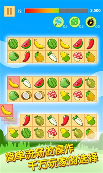开心水果连连看2经典版截图3