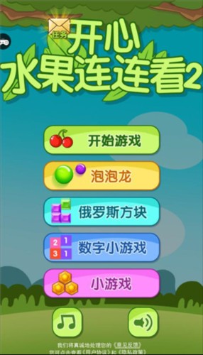 开心水果连连看23