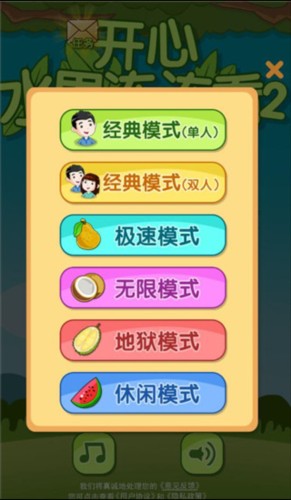 开心水果连连看24