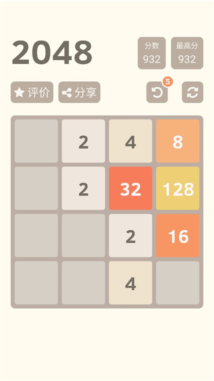2048单机版截图2
