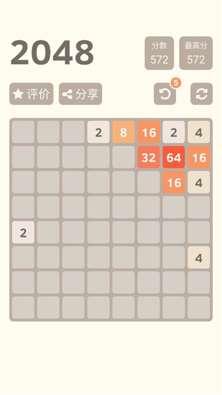 2048单机版截图1