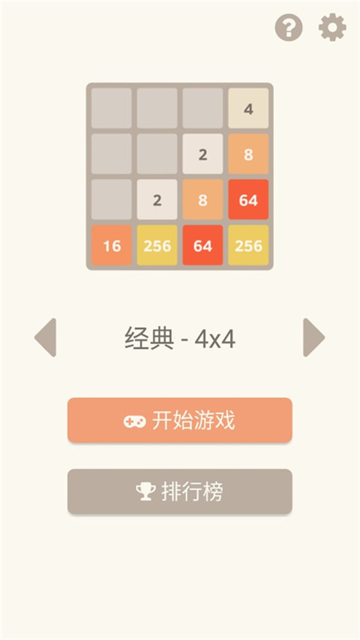 2048单机版截图4