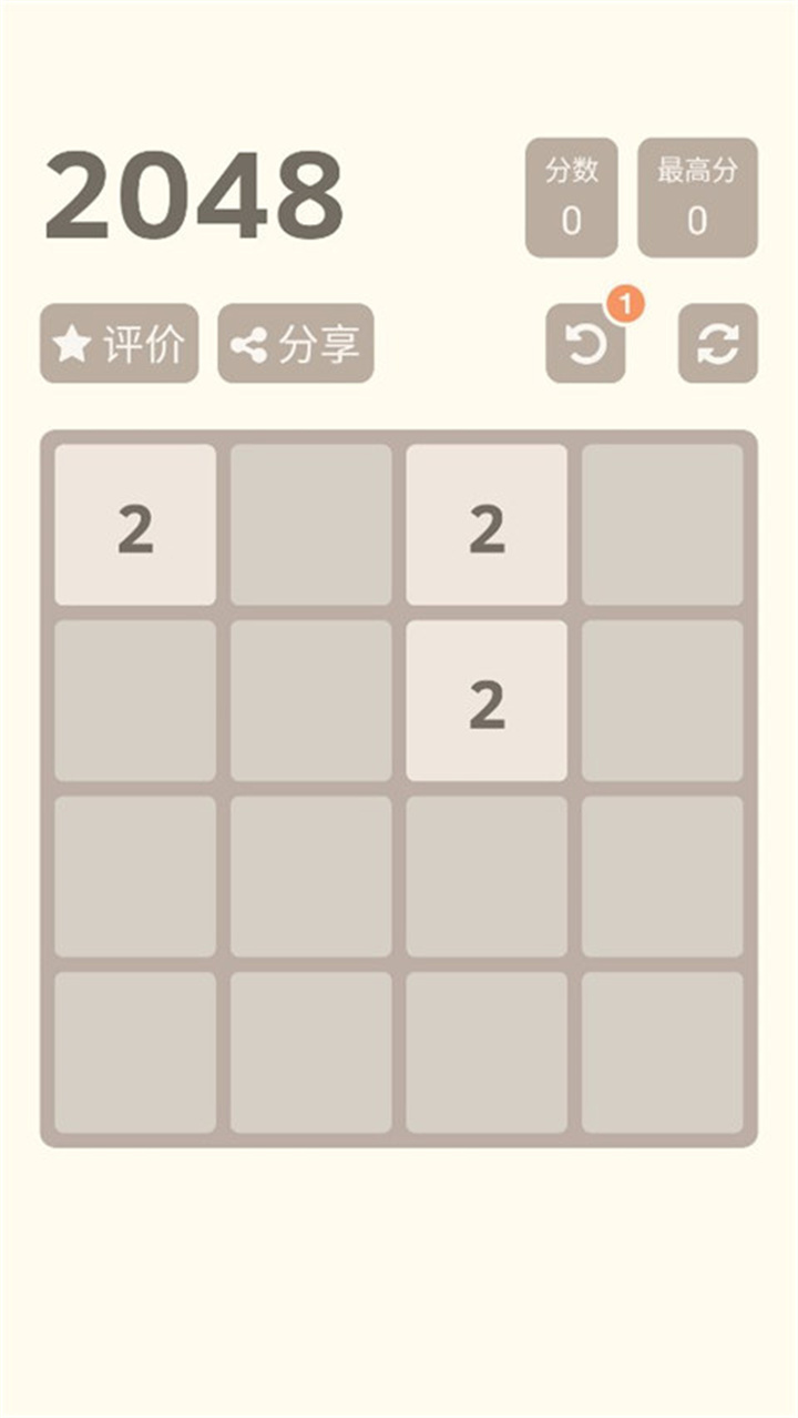 2048单机版截图3
