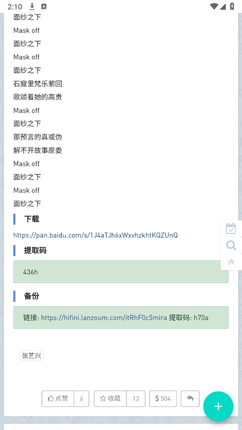 音乐磁场手机版3