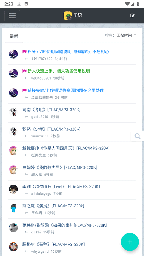 音乐磁场手机版4