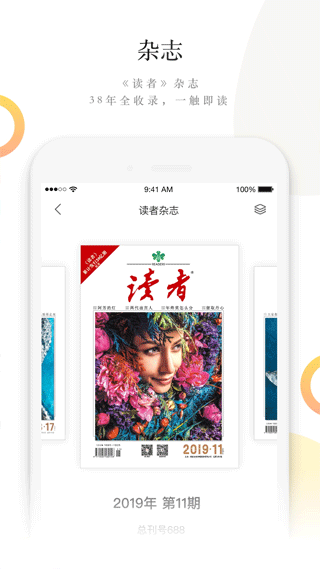 读者杂志截图1