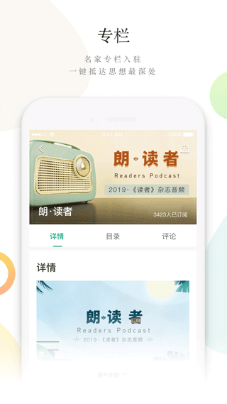 读者杂志截图2