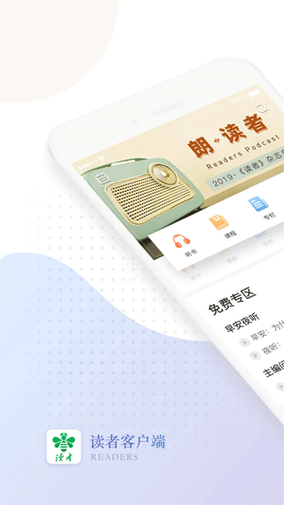 读者杂志截图4
