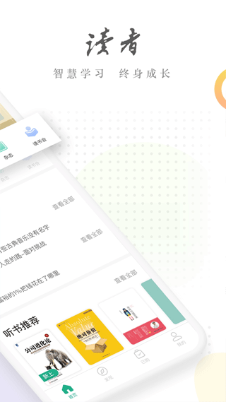 读者杂志截图5