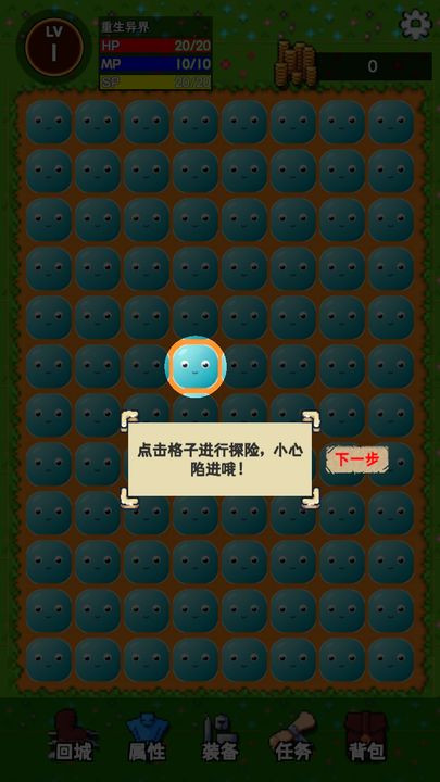 重生异界中文安卓版截图4