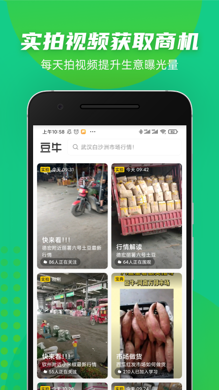 豆牛手机版截图3