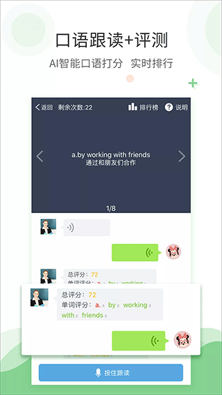 爱点读英语app截图1