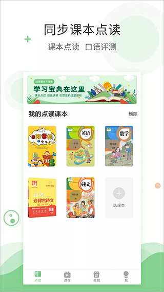 爱点读英语app截图2
