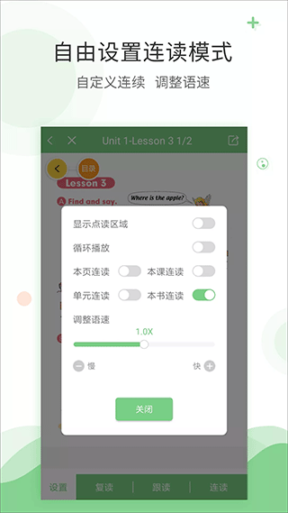 爱点读英语app截图4