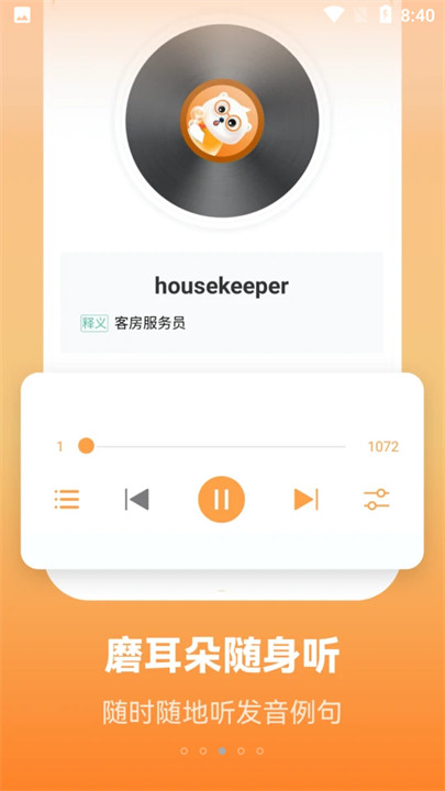 莱特英语安卓版截图1