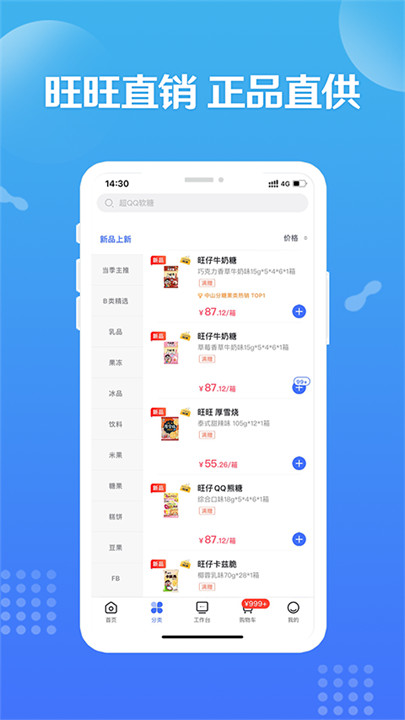 造旺计划手机版截图3