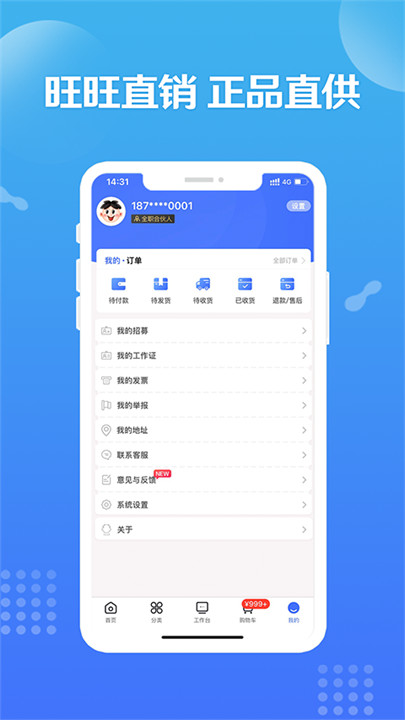 造旺计划手机版截图4