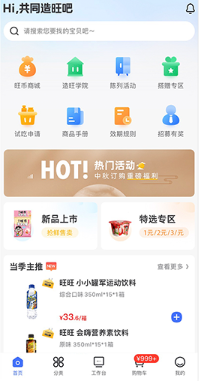 造旺计划手机版
