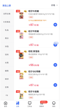 造旺计划手机版