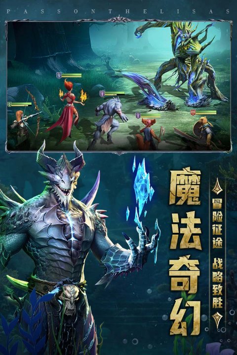 传承利萨斯英雄手游截图2