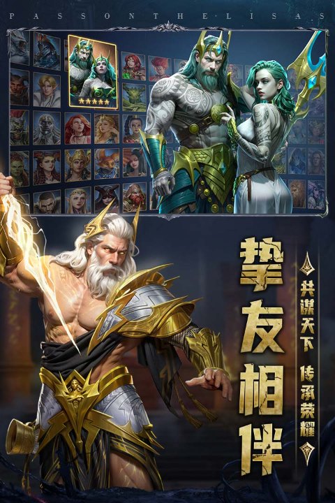 传承利萨斯英雄手游截图3