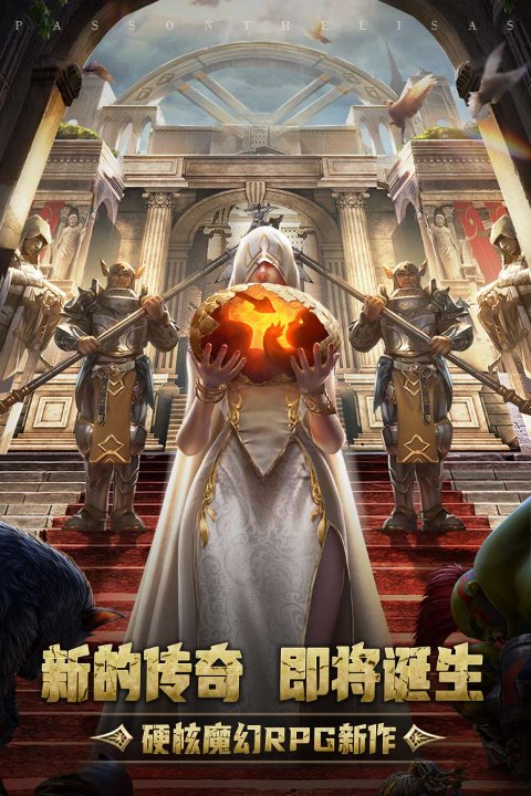 传承利萨斯英雄手游截图5