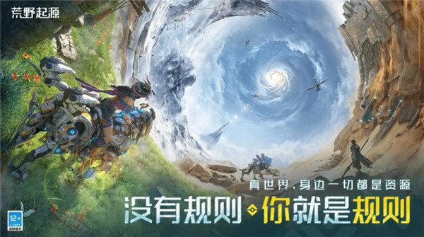 荒野起源中文版截图4