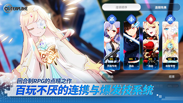 异域战记outerplane截图1