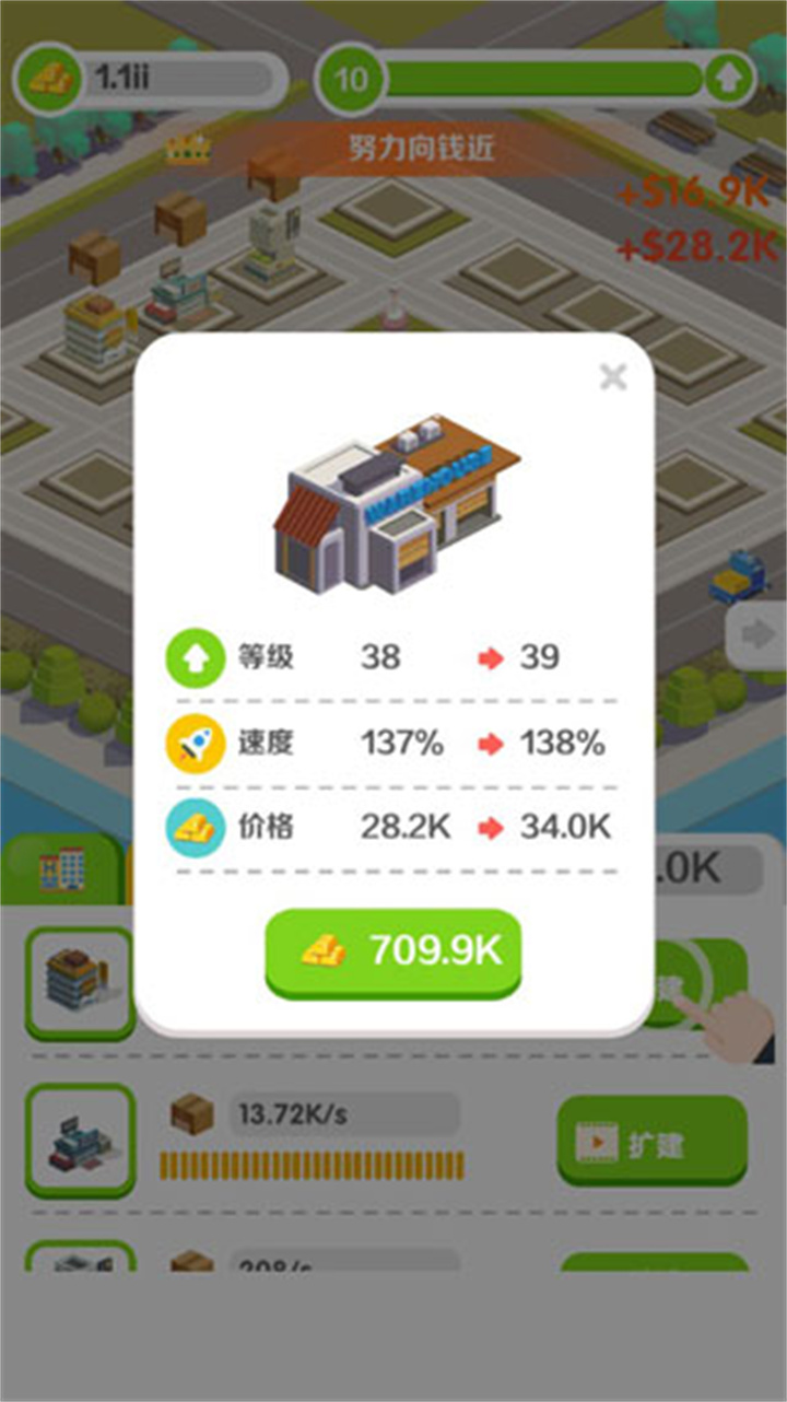 商业帝国手机版截图3