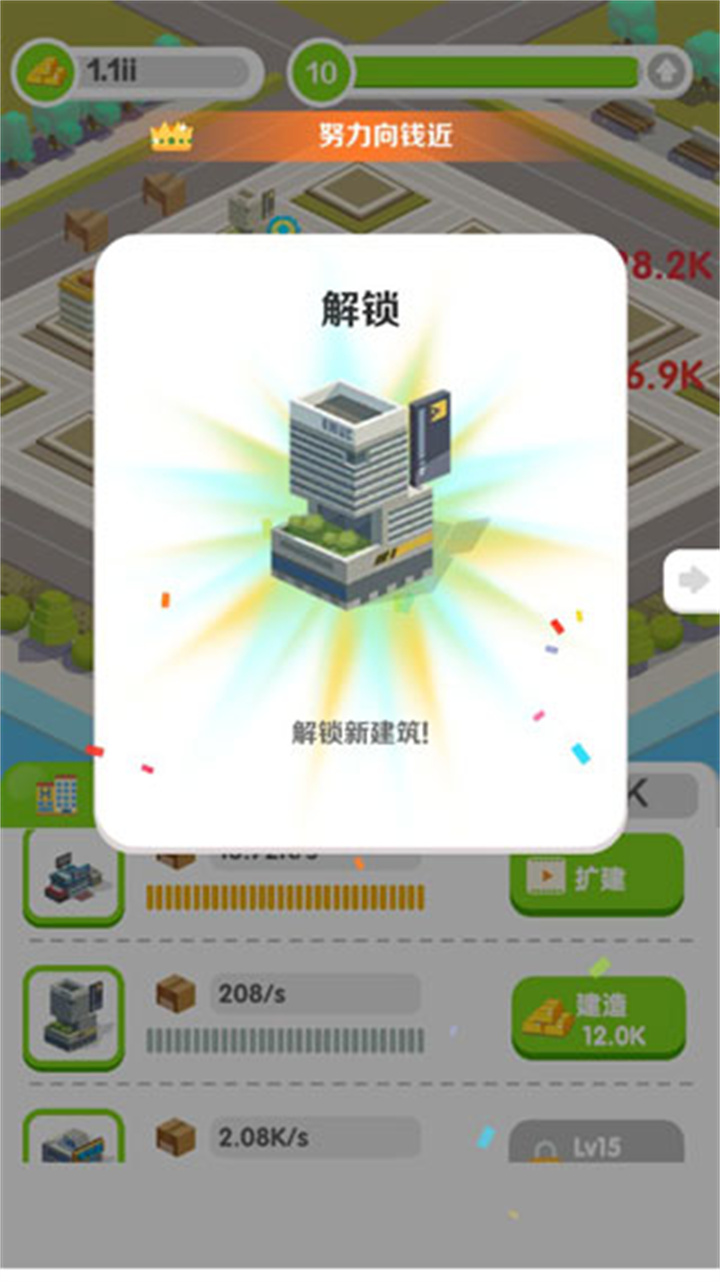 商业帝国手机版截图5