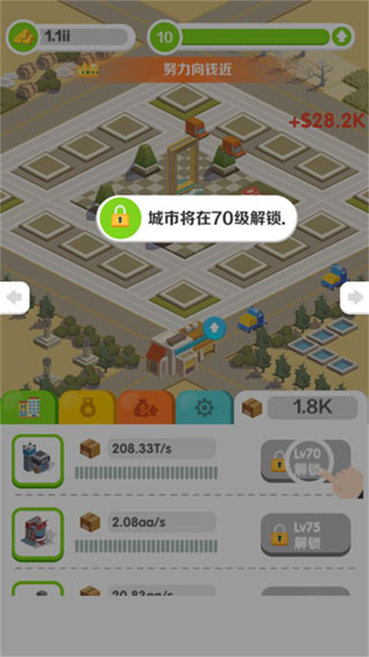 商业帝国手机版截图4