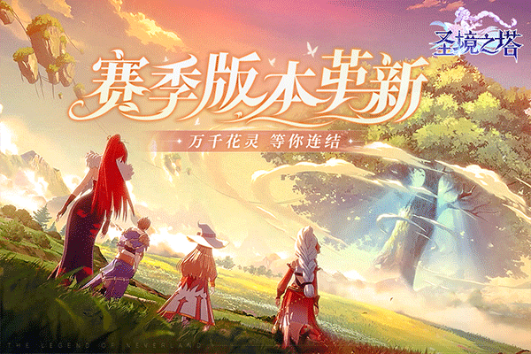 圣境之塔手游截图4