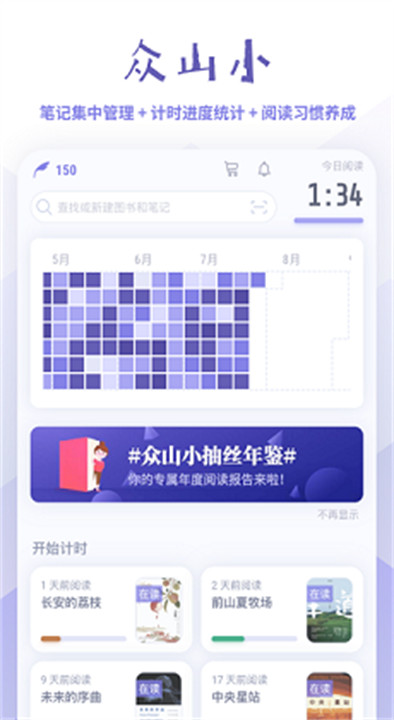 众山小笔记app截图2