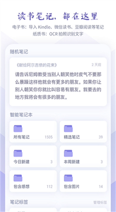 众山小笔记app截图1
