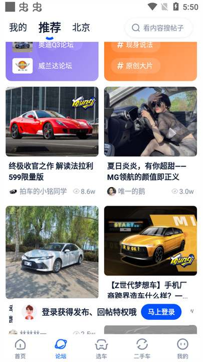 汽车之家安卓手机版截图2