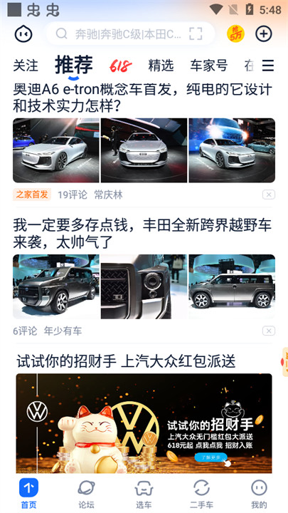 汽车之家安卓手机版截图1