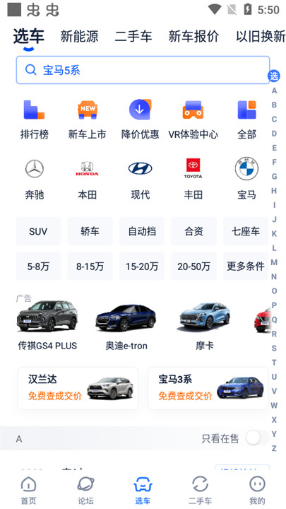 汽车之家安卓手机版截图3