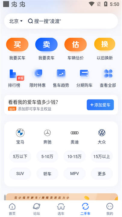 汽车之家安卓手机版截图4
