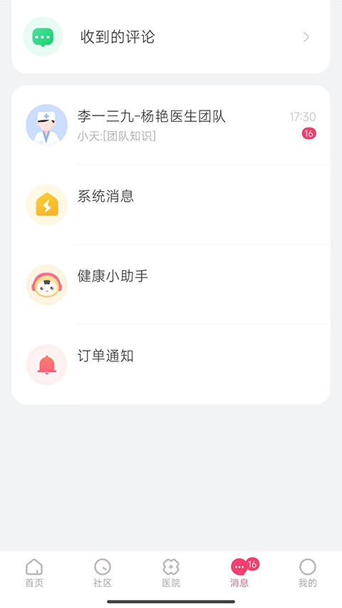 天使医生pro胎心监测软件截图1