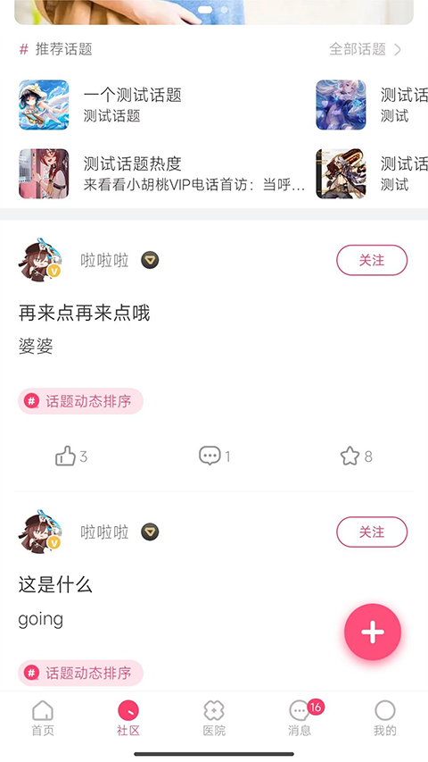 天使医生pro胎心监测软件截图2