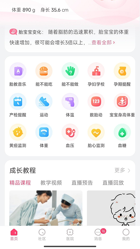 天使医生pro胎心监测软件截图4