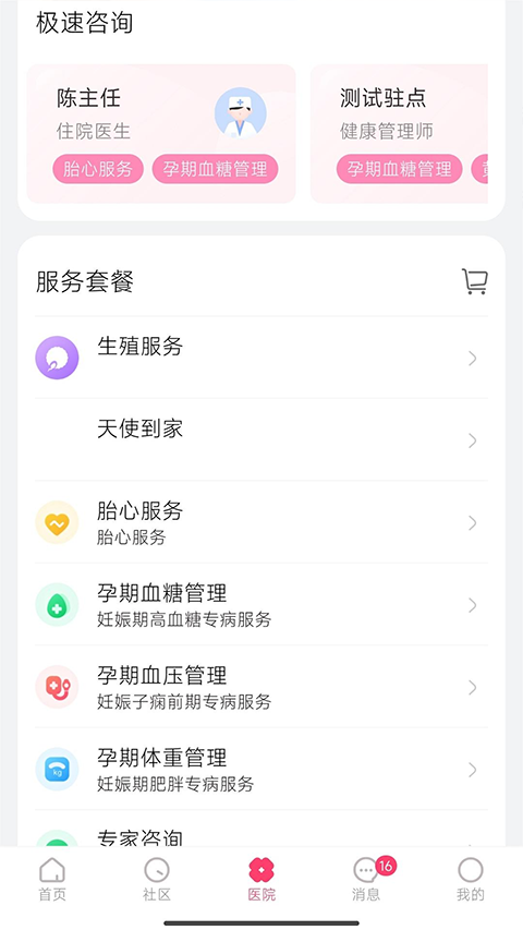 天使医生pro胎心监测软件截图3