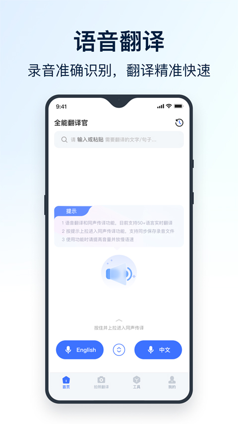 全能翻译官app截图4