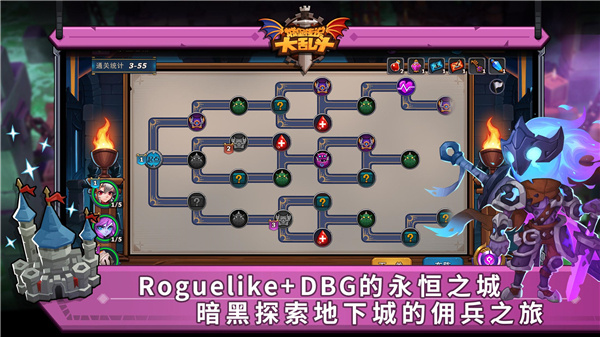 城堡传说大乱斗手机版截图2