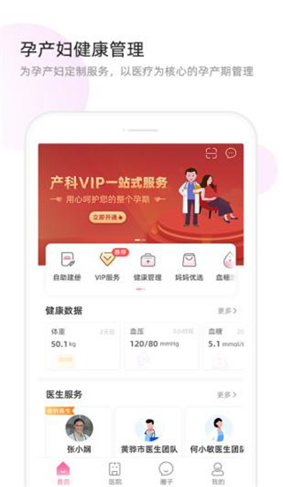 天使医生pro胎心监测软件
