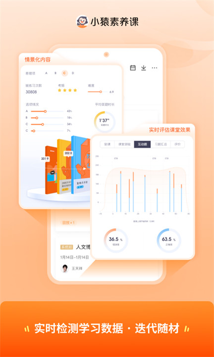 小猿素养课app安卓版截图1