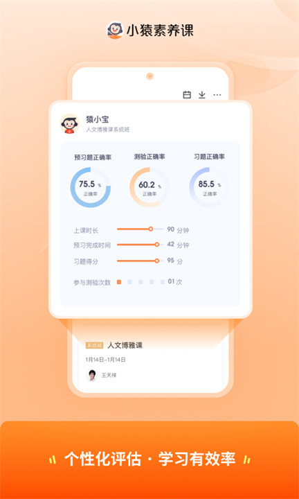 小猿素养课app安卓版截图2