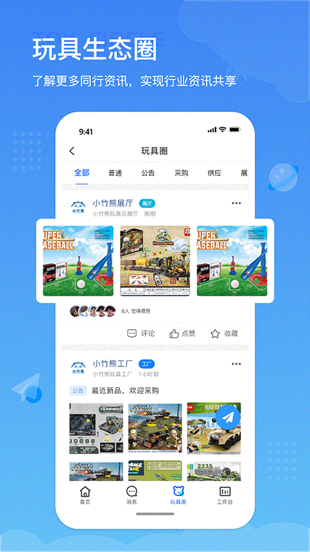小竹熊玩具商城截图3